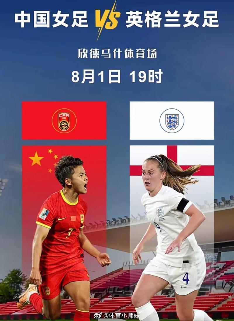 中国女足vs英格兰哪里转播