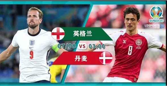 英格兰vs丹麦伤停补时多少分钟的相关图片